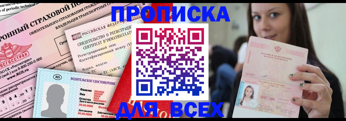 прописка 2025 в Няндоме